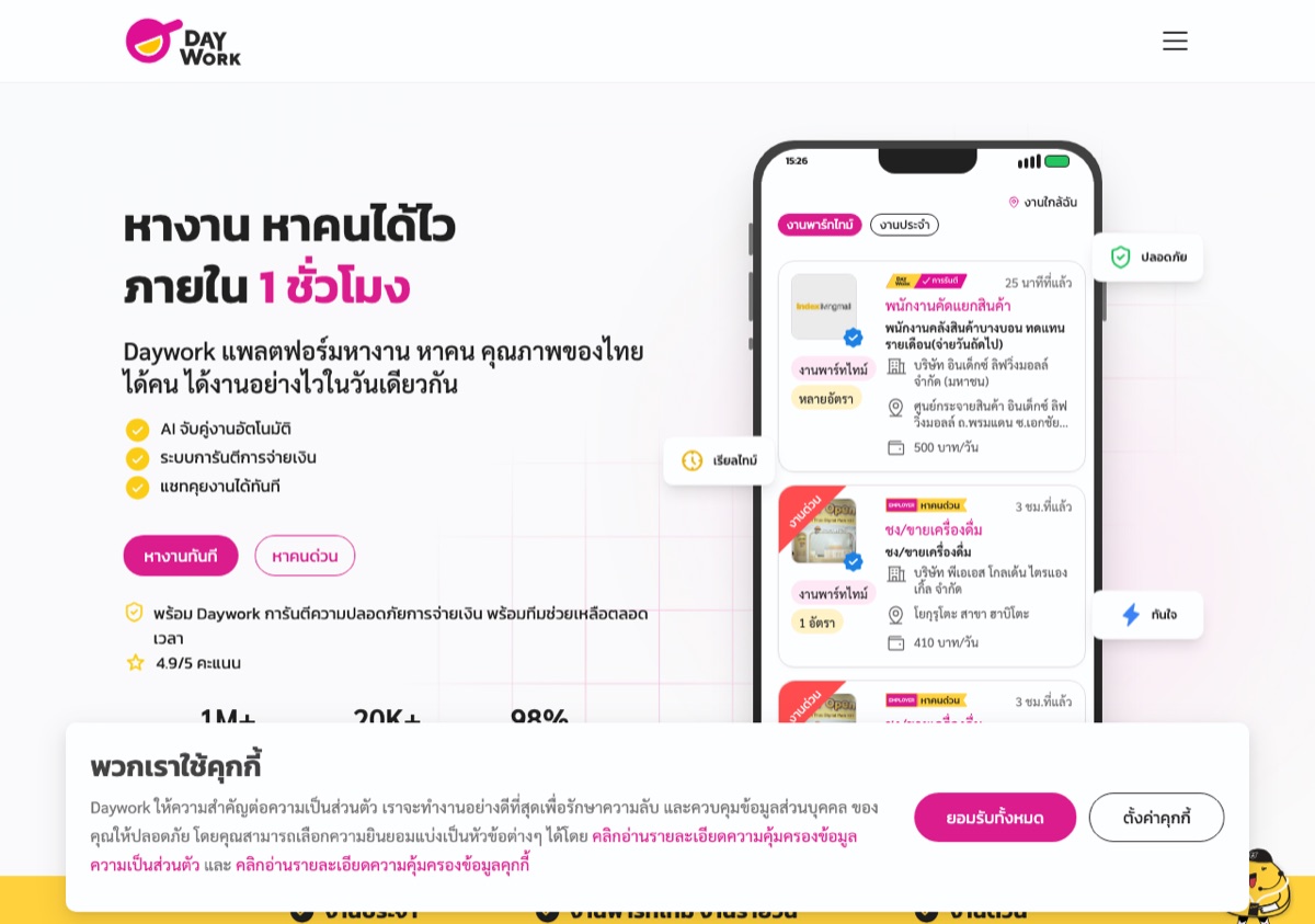 Daywork - Thailand's platform for temporary, gig, and event-based hiring