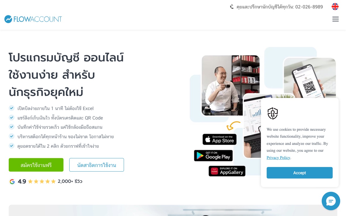 FlowAccount Payroll, Thailand's leading cloud accounting platform with a payroll add-on
