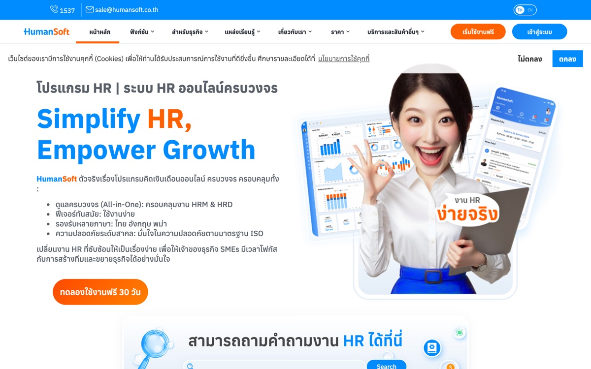 HumanSoft, comprehensive Thai HR and payroll software popular with mid-market and large enterprises