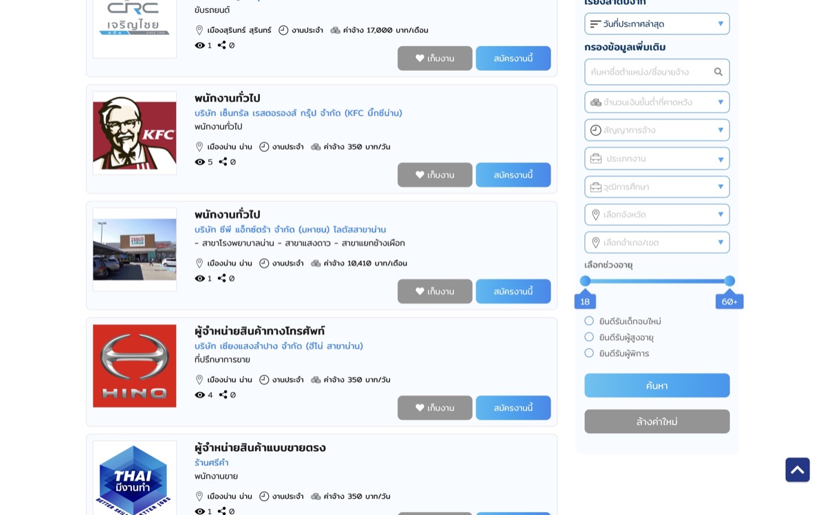 Smartjob - Thailand's official government job portal for blue-collar and provincial hiring