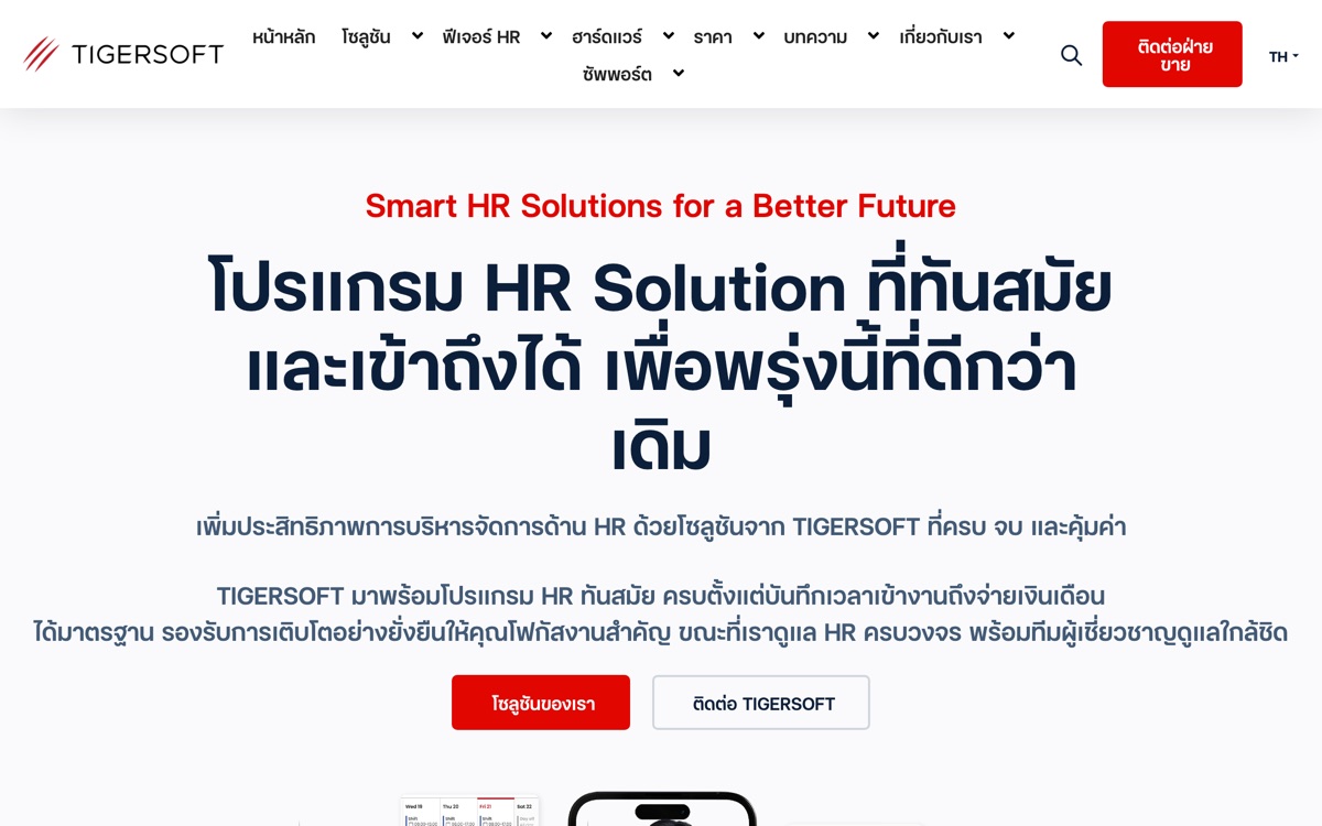 TigerSoft myHR mobile-first HR and payroll software for Thai SMEs